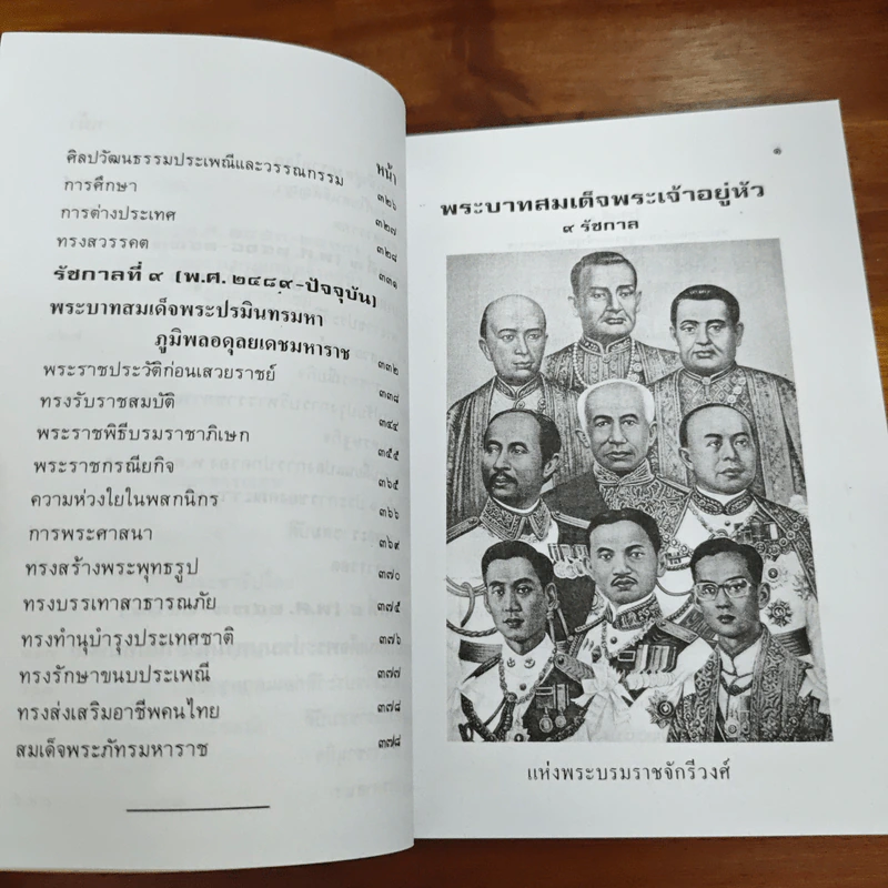 พระวีรประวัติ 9 รัชกาลแห่งพระบรมราชจักรีวงศ์ - สิงห์ สรชัย รูปที่ 10