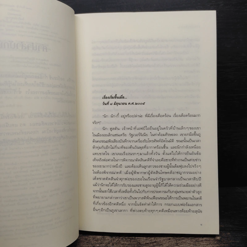 กลซ้อนเงา Obsession - แคเรน โรบาร์ดส์ รูปที่ 8
