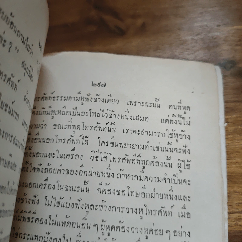 อนุสรณ์ในการฌาปนกิจ นายอินทรสรศัลย์ (คุณแม่ชม หนุนภักดี) รูปที่ 12