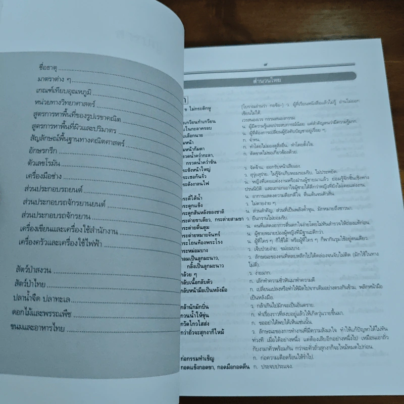 สุดยอดความรู้รอบตัว (ใหม่ล่าสุด) รูปที่ 8