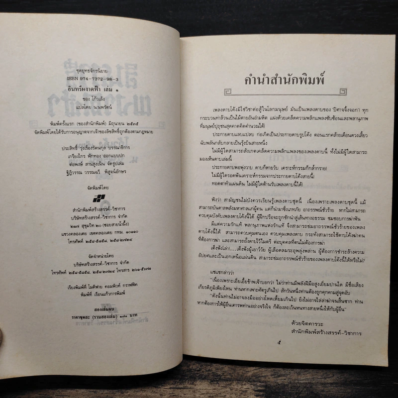 อินทรีผงาดฟ้า เล่ม 1 - โก้วเล้ง, น.นพรัตน์ รูปที่ 6