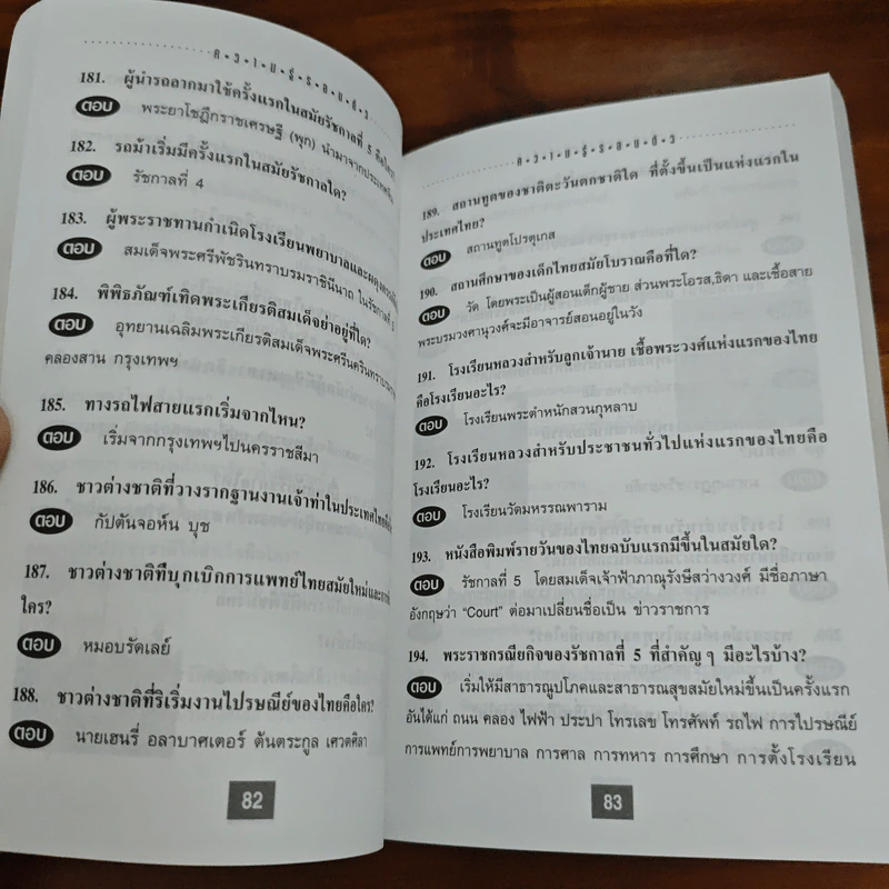 ความรู้รอบตัว - สุภา พื้นนาค รูปที่ 10