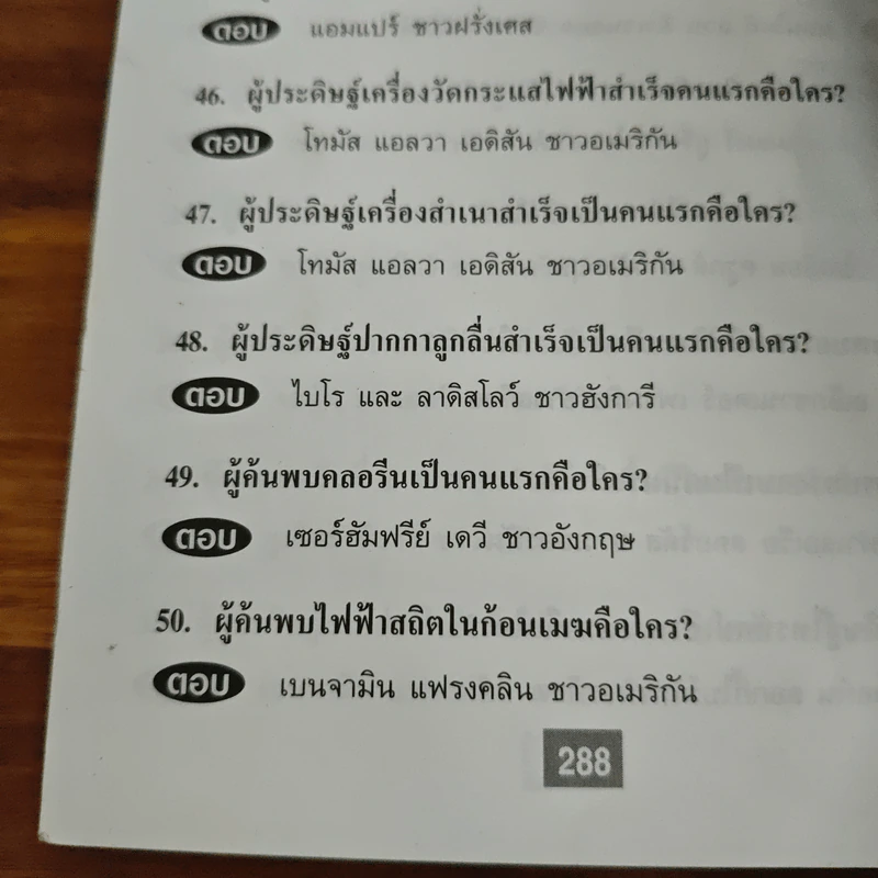 ความรู้รอบตัว - สุภา พื้นนาค รูปที่ 11