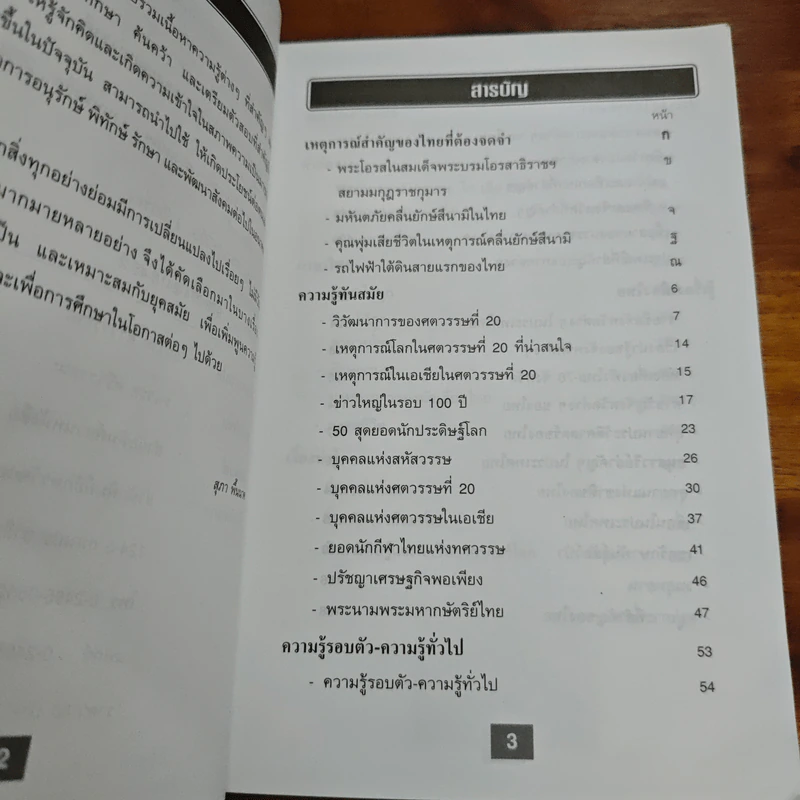 ความรู้รอบตัว - สุภา พื้นนาค รูปที่ 7