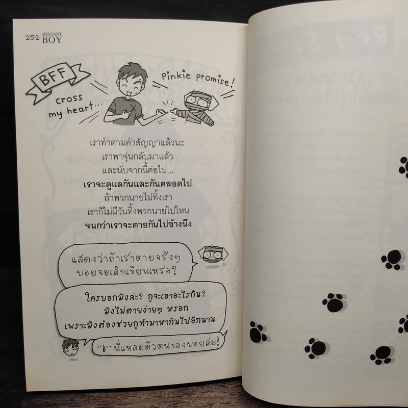 Restart boy สมัชชา หมา แมว แมลงสาบ - ว.แหวน รูปที่ 9