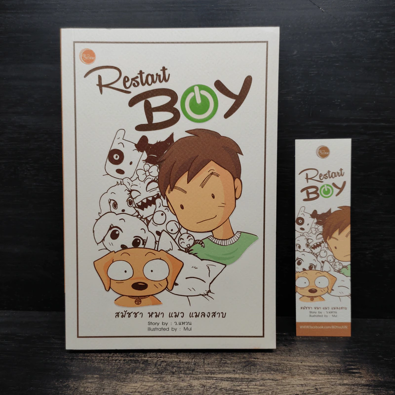 Restart boy สมัชชา หมา แมว แมลงสาบ - ว.แหวน รูปที่ 1