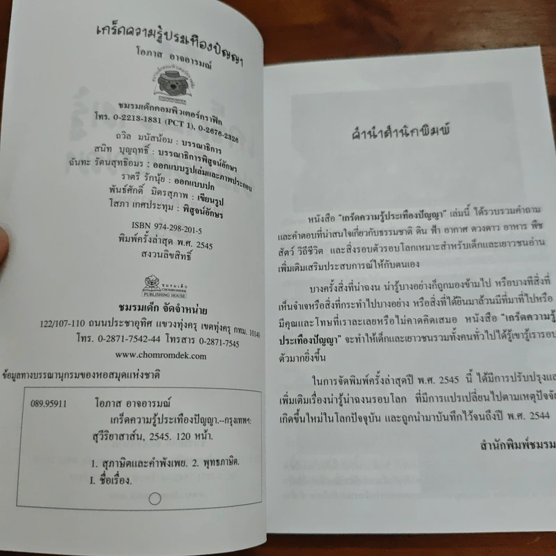 เกร็ดความรู้ประเทืองปัญญา รูปที่ 6