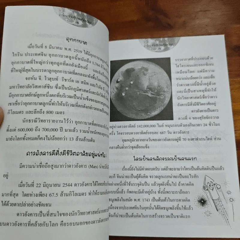 เกร็ดความรู้ประเทืองปัญญา รูปที่ 7