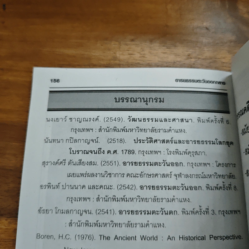 หนังสือชุด อารยธรรมโลก ลำดับที่ 1 : อารยธรรมตะวันออกกลาง รูปที่ 12