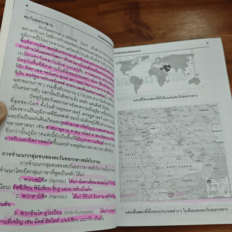 หนังสือชุด อารยธรรมโลก ลำดับที่ 1 : อารยธรรมตะวันออกกลาง รูปที่ 9