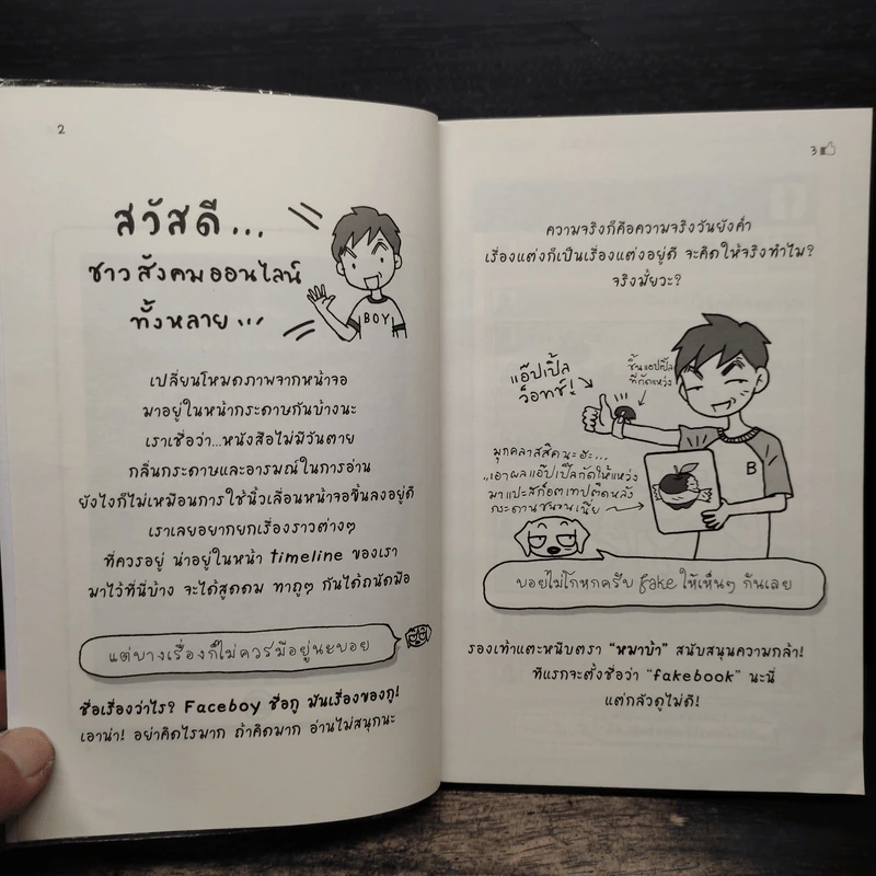 Faceboy - ว.แหวน รูปที่ 6