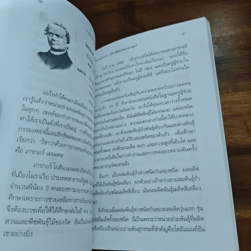 นักวิทยาศาสตร์เอกของโลก - ชุลีพร สุสุวรรณ รูปที่ 10