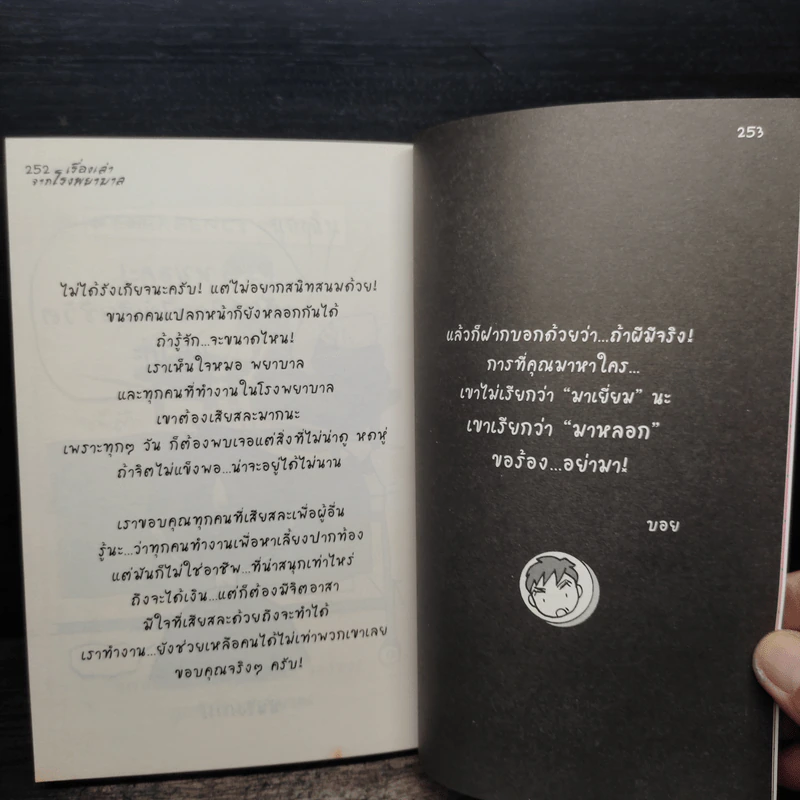 เรื่องเล่าจากโรงพยาบาล - ว.แหวน รูปที่ 9