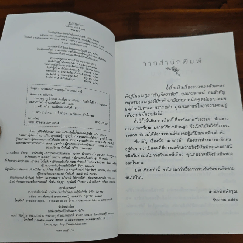 ทางสายธาร - ปิยะพร ศักดิ์เกษม รูปที่ 8