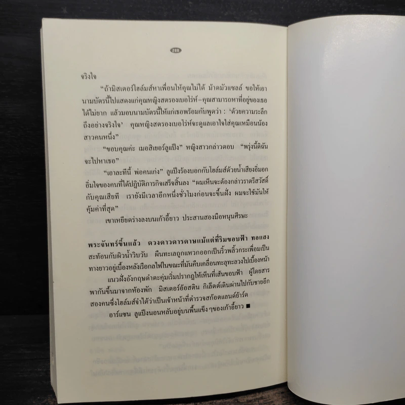 อาร์แซน ลูแป็ง เผชิญ เชอร์ล็อค โฮล์มส์ - โมริซ เลอบลัง รูปที่ 11
