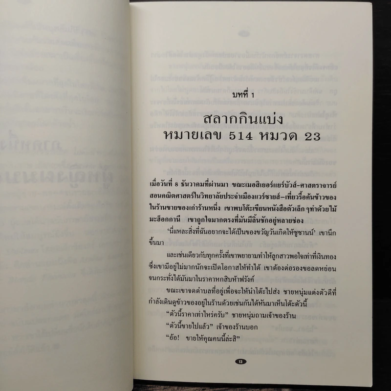 อาร์แซน ลูแป็ง เผชิญ เชอร์ล็อค โฮล์มส์ - โมริซ เลอบลัง รูปที่ 10