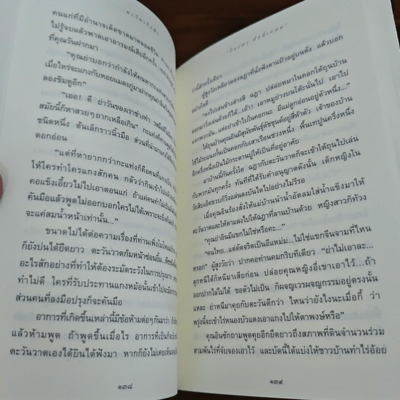 ตะวันเบิกฟ้า - ปิยะพร ศักดิ์เกษม รูปที่ 8