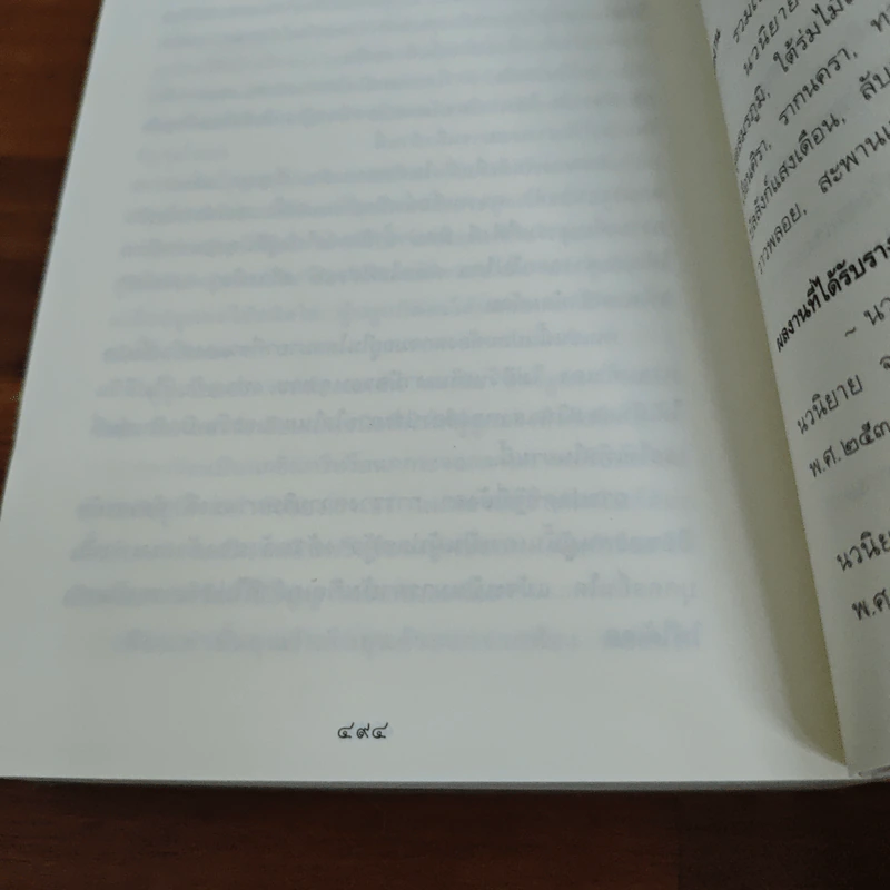 ตะวันเบิกฟ้า - ปิยะพร ศักดิ์เกษม รูปที่ 9