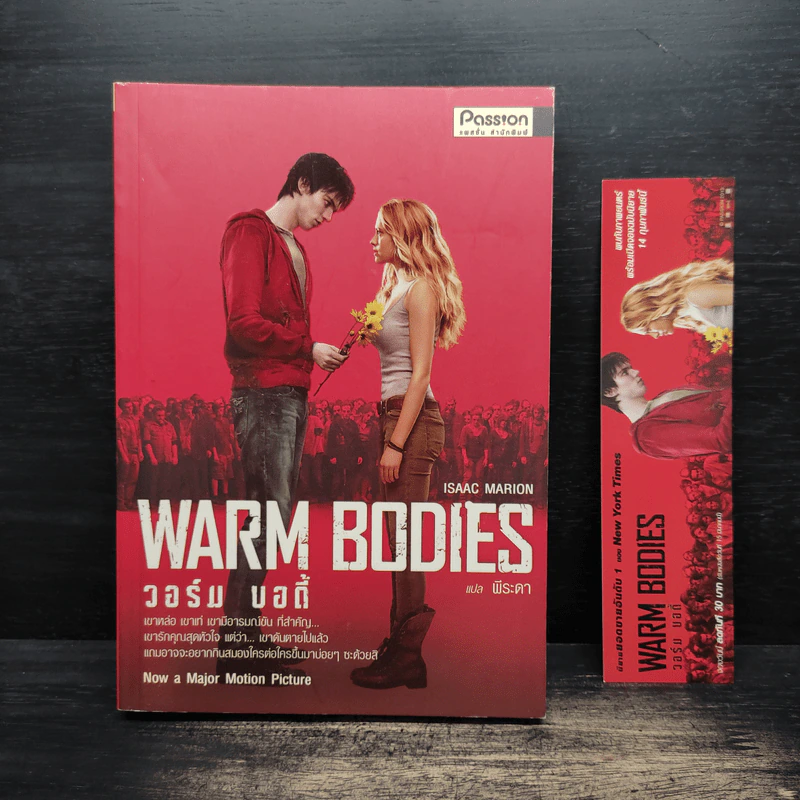 Warm Bodies วอร์ม บอดี้ - Isaac Marion, พีระดา รูปที่ 1