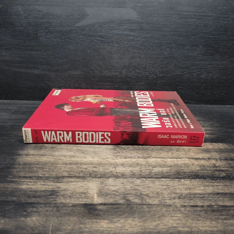 Warm Bodies วอร์ม บอดี้ - Isaac Marion, พีระดา รูปที่ 3