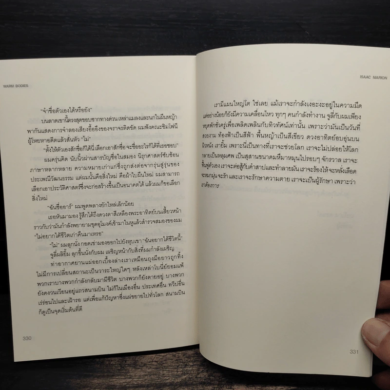 Warm Bodies วอร์ม บอดี้ - Isaac Marion, พีระดา รูปที่ 9