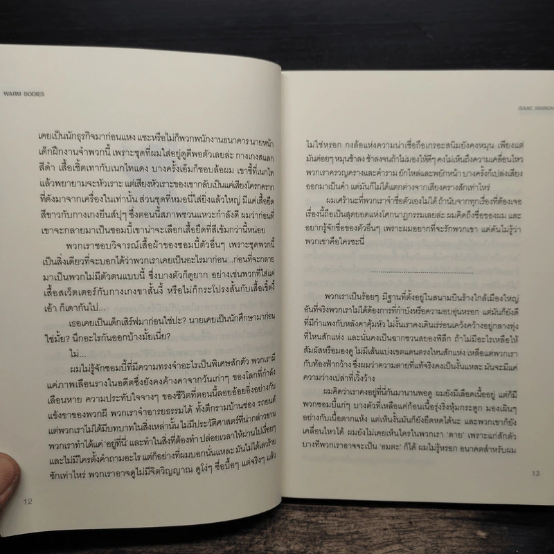 Warm Bodies วอร์ม บอดี้ - Isaac Marion, พีระดา รูปที่ 8