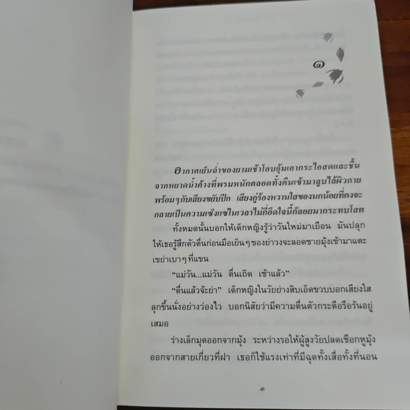 ในวารวัน - ปิยะพร ศักดิ์เกษม รูปที่ 7