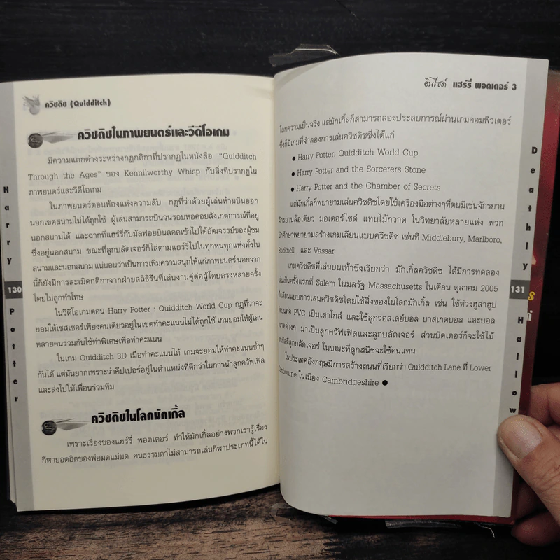 อินไซด์ แฮร์รี่พอตเตอร์ 3 - ณรงค์ชัย ปัญญานนทชัย รูปที่ 10