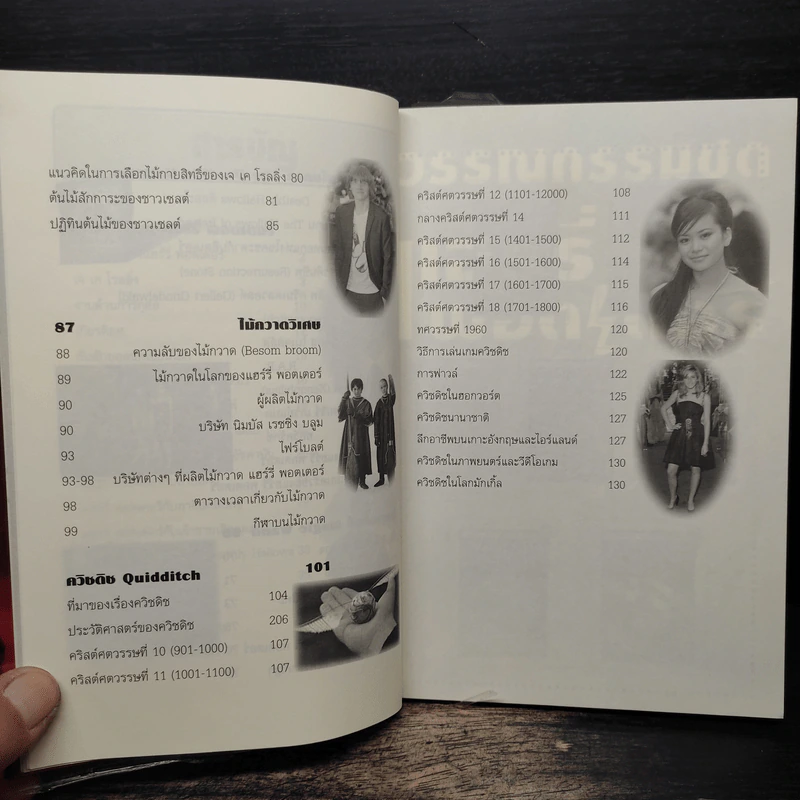 อินไซด์ แฮร์รี่พอตเตอร์ 3 - ณรงค์ชัย ปัญญานนทชัย รูปที่ 8