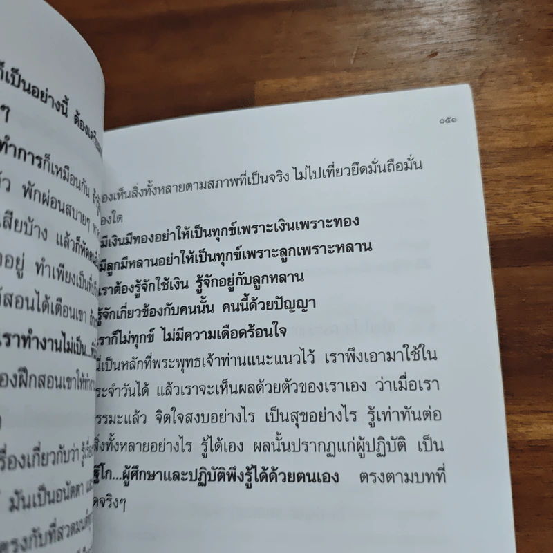 หัวใจคนดี - ปัญญานันทภิกขุ รูปที่ 10