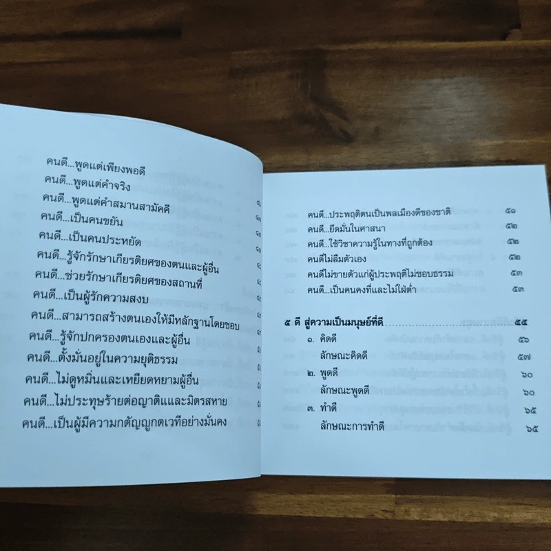 หัวใจคนดี - ปัญญานันทภิกขุ รูปที่ 7