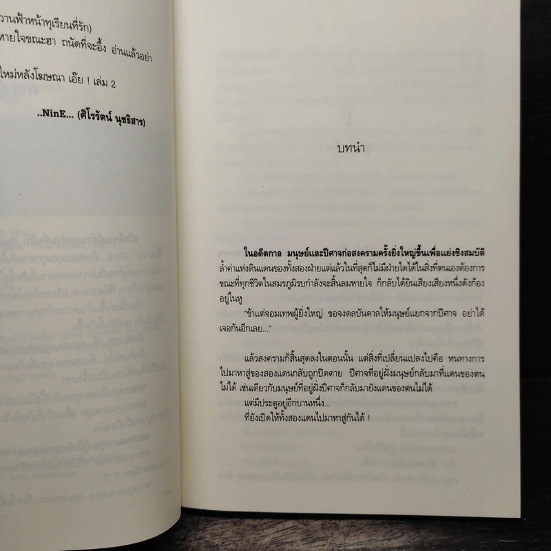 The Prince อลวนเจ้าชายปีศาจ เล่ม 1 - NinE รูปที่ 7