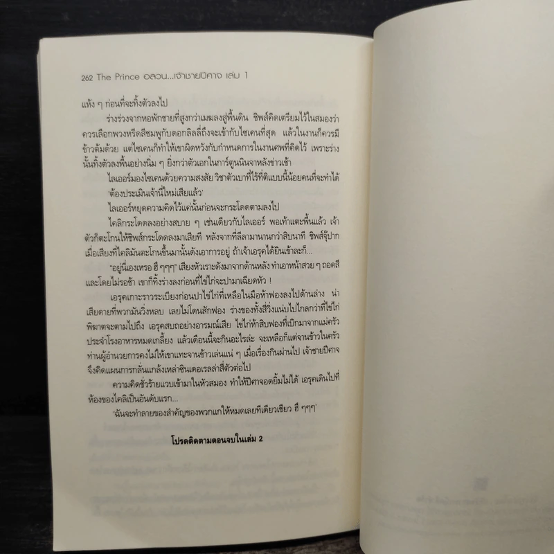 The Prince อลวนเจ้าชายปีศาจ เล่ม 1 - NinE รูปที่ 9