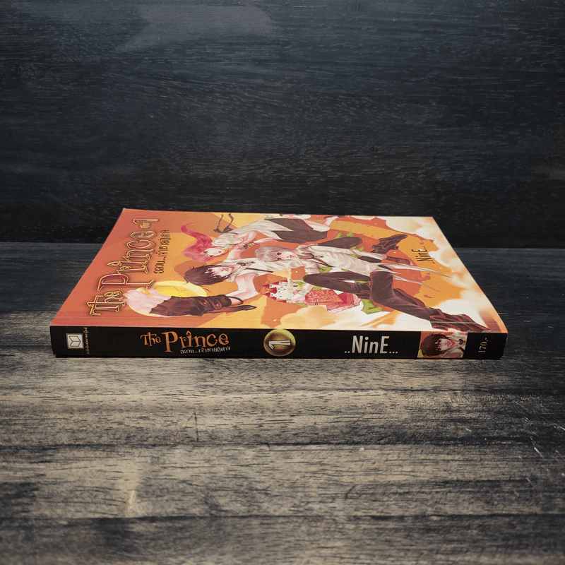 The Prince อลวนเจ้าชายปีศาจ เล่ม 1 - NinE รูปที่ 3
