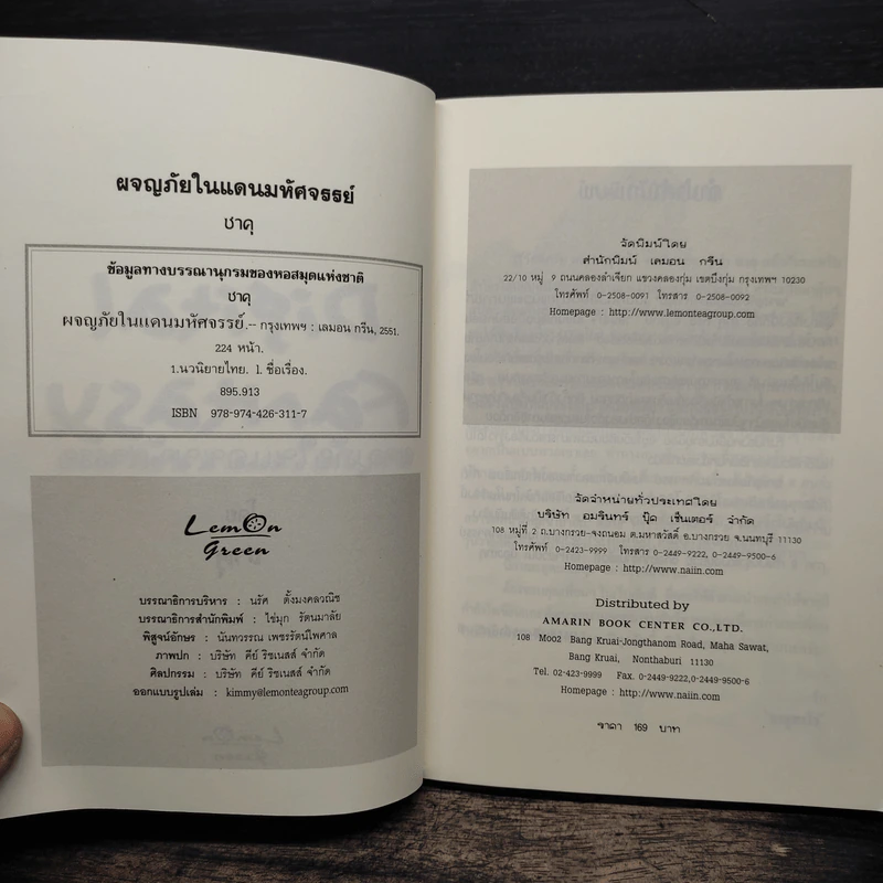 Digital Fantasy ผจญภัยในแดนมหัศจรรย์ - ซาคุ รูปที่ 6