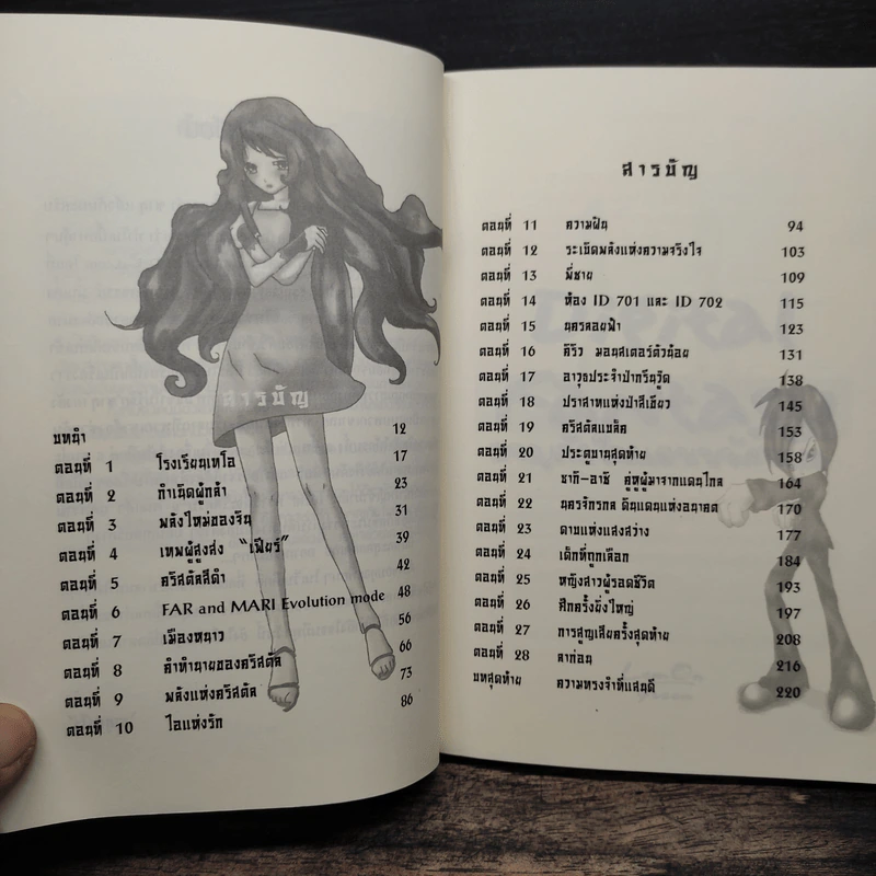Digital Fantasy ผจญภัยในแดนมหัศจรรย์ - ซาคุ รูปที่ 7
