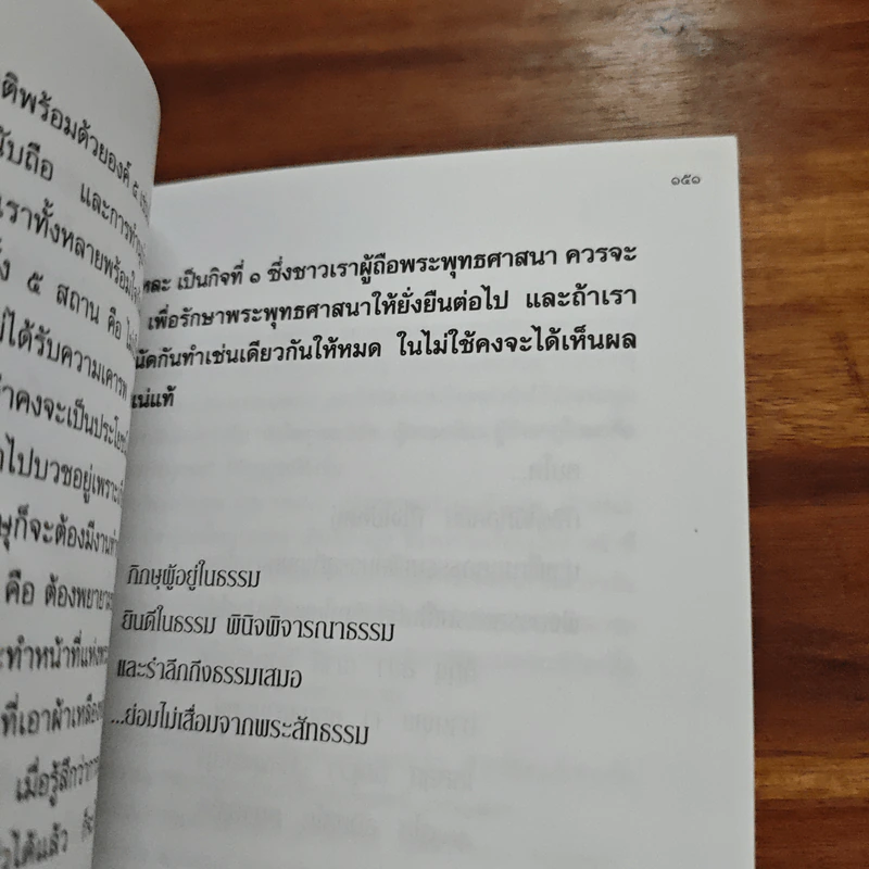หัวใจพุทธบริษัท รูปที่ 11