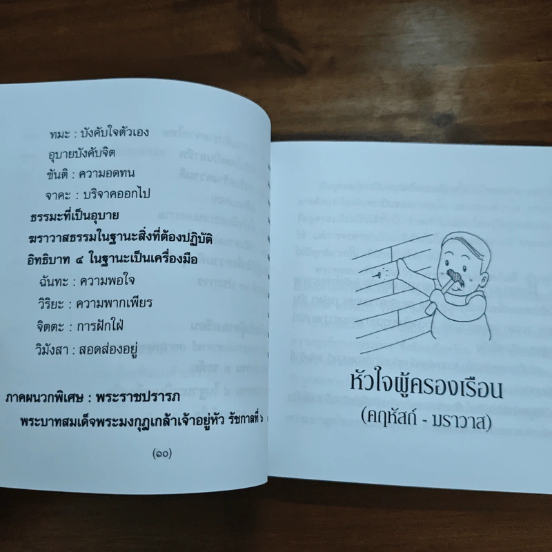 หัวใจพุทธบริษัท รูปที่ 9