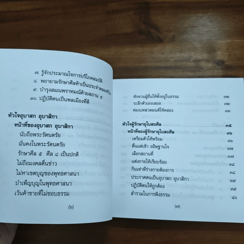 หัวใจพุทธบริษัท รูปที่ 7