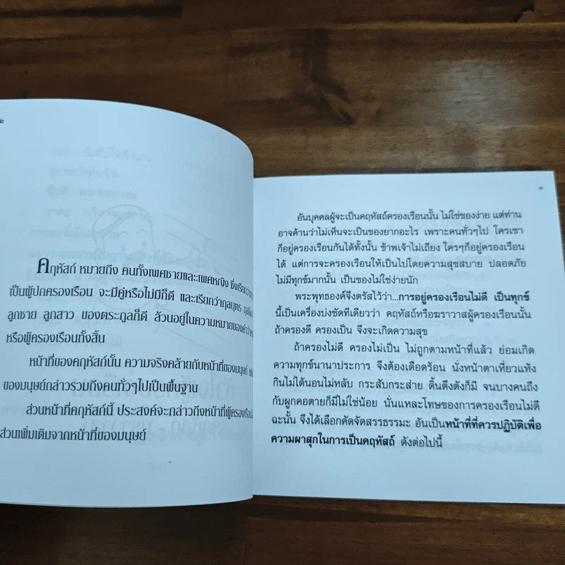หัวใจพุทธบริษัท รูปที่ 10