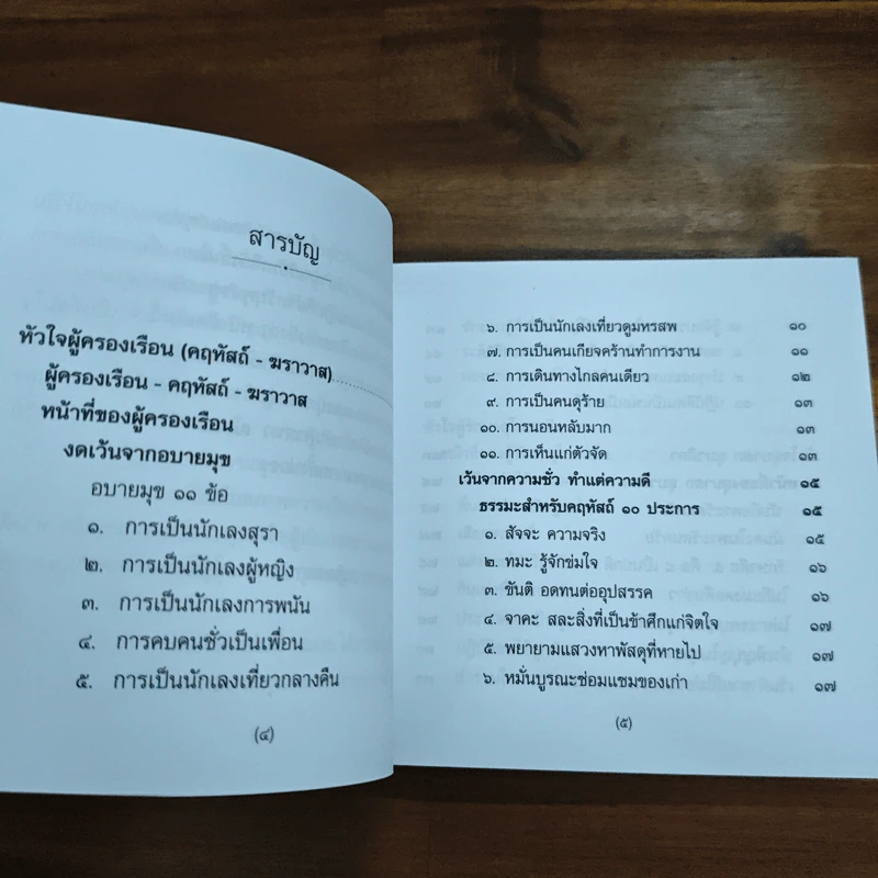หัวใจพุทธบริษัท รูปที่ 6