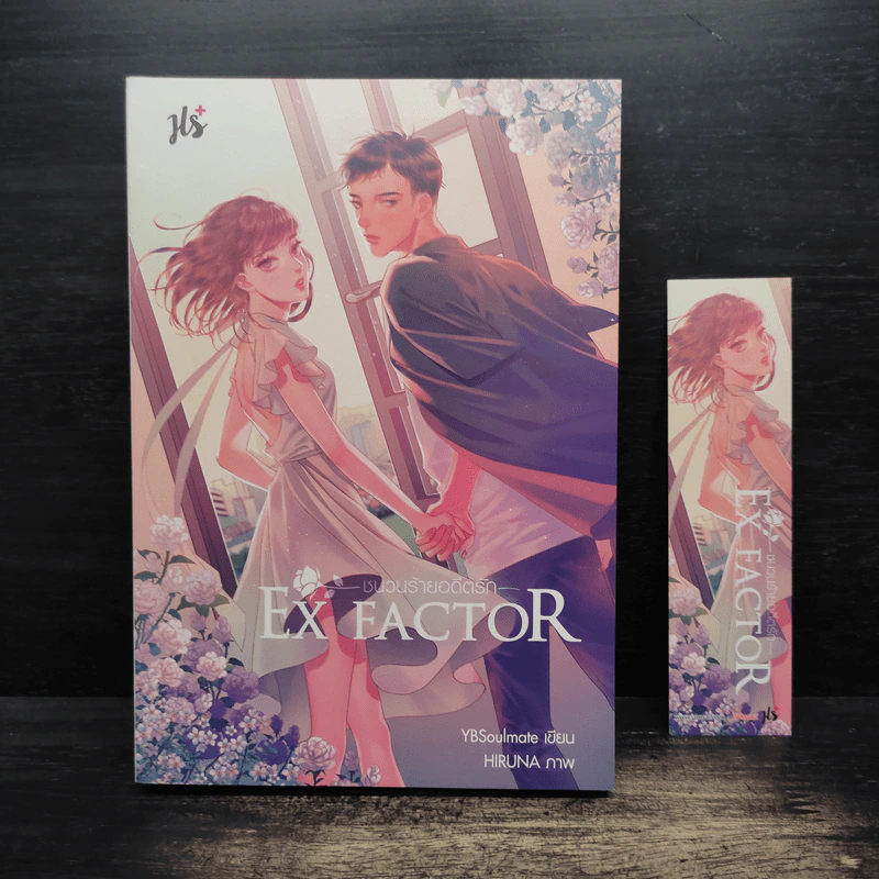 EX FACTOR ชนวนร้ายอดีตรัก - YBSoulmate รูปที่ 1