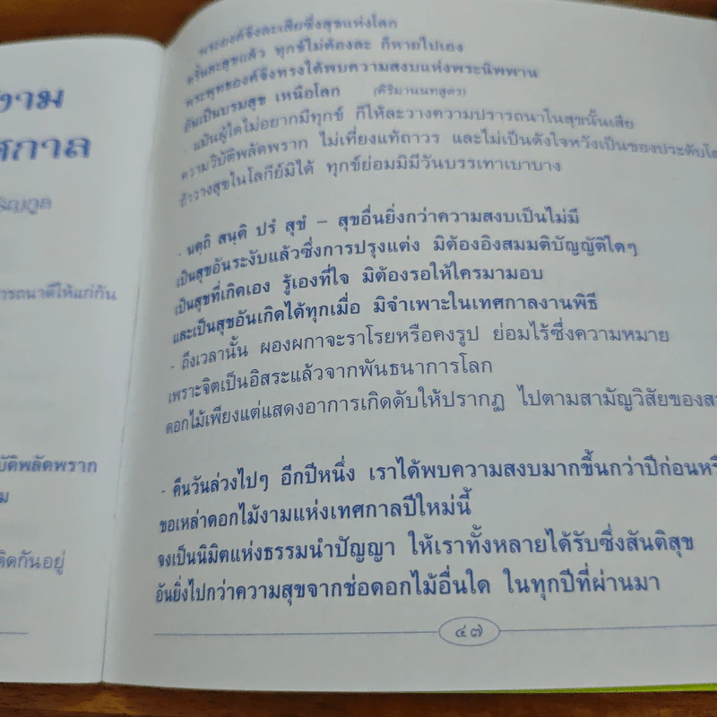 ส.ค.ส.2552 สวัสดีปีใหม่ ทำตัวให้เหมือนบัวพ้นน้ำ รูปที่ 9