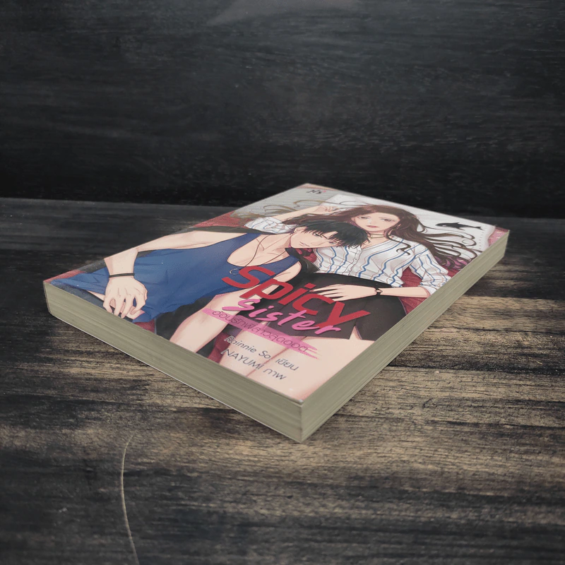 Spicy Sister อ้อนรักพี่สาวสุดฮอต - Rainnie So รูปที่ 4