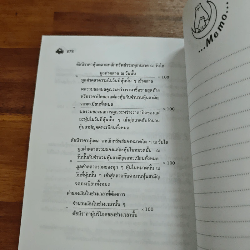 พกสูตรเข้าสอบคณิต ม.ปลาย รูปที่ 10