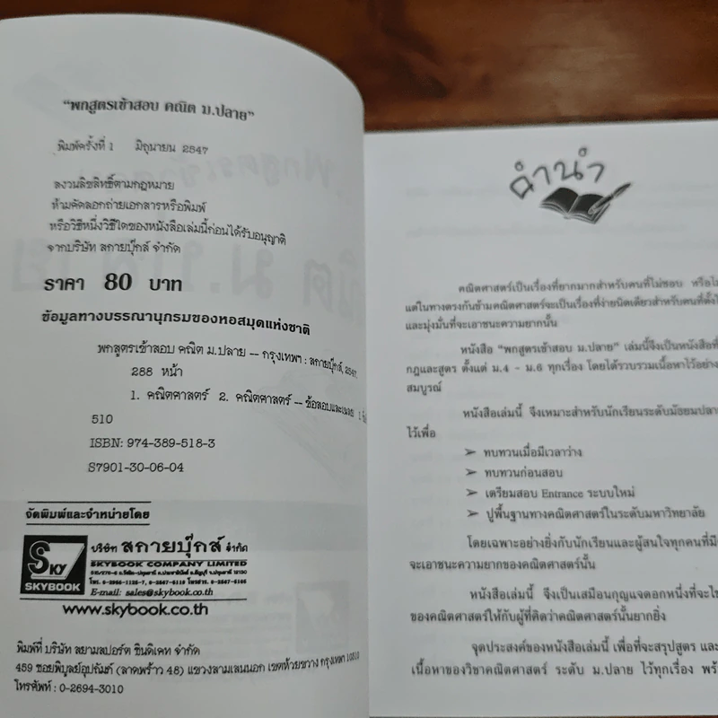 พกสูตรเข้าสอบคณิต ม.ปลาย รูปที่ 6