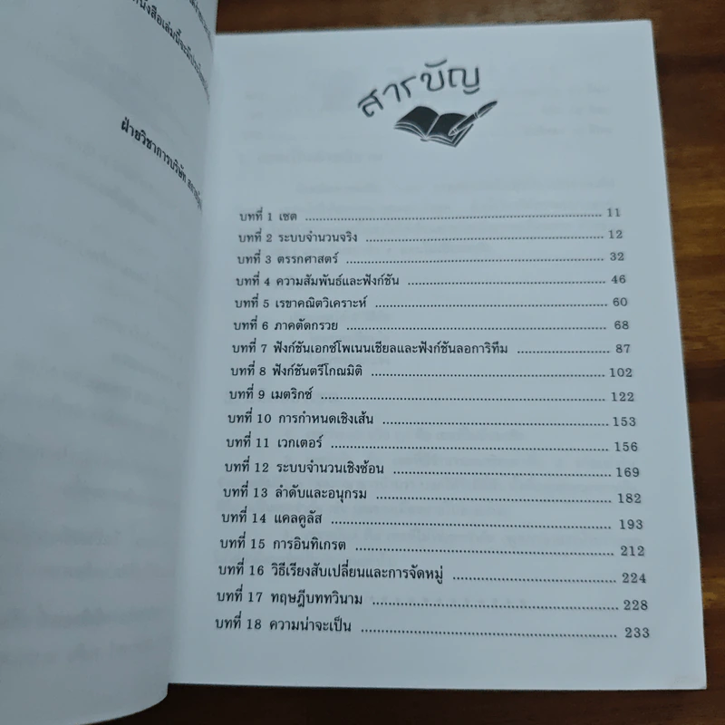 พกสูตรเข้าสอบคณิต ม.ปลาย รูปที่ 7