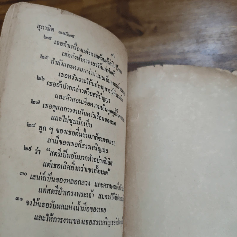 สุภาษิต รูปที่ 9