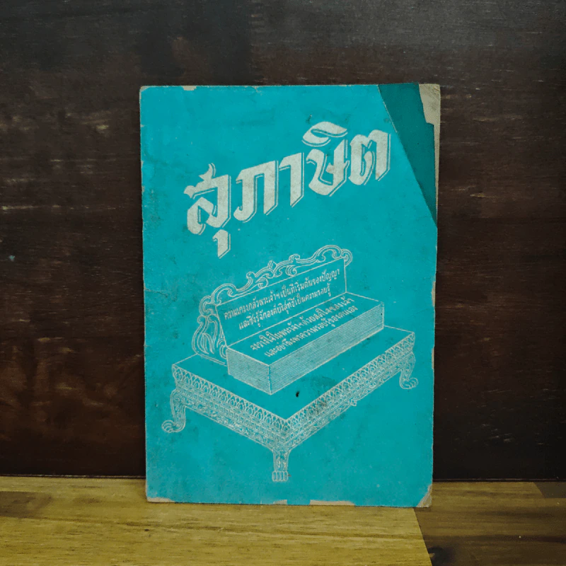 สุภาษิต รูปที่ 1