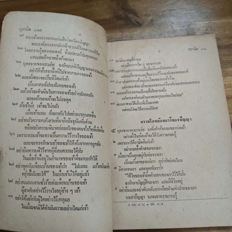 สุภาษิต รูปที่ 7